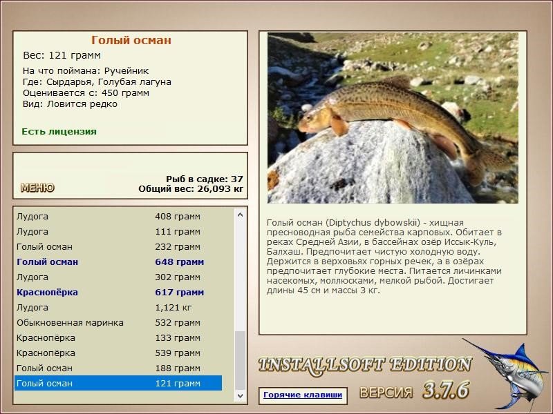РУССКАЯ РЫБАЛКА Installsoft Edition 