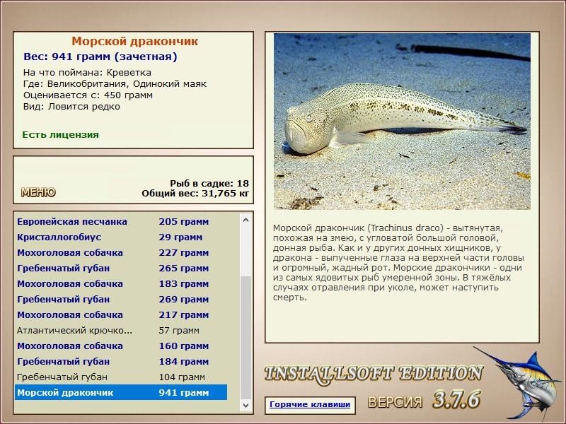 РУССКАЯ РЫБАЛКА Installsoft Edition 