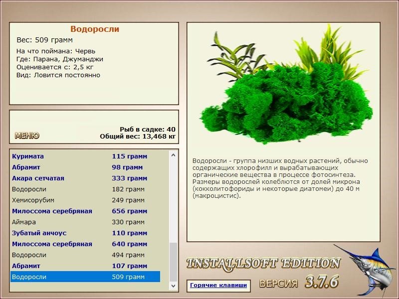 РУССКАЯ РЫБАЛКА Installsoft Edition 