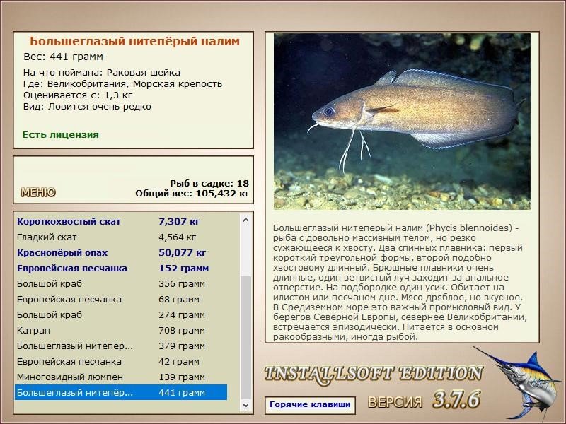 РУССКАЯ РЫБАЛКА Installsoft Edition 