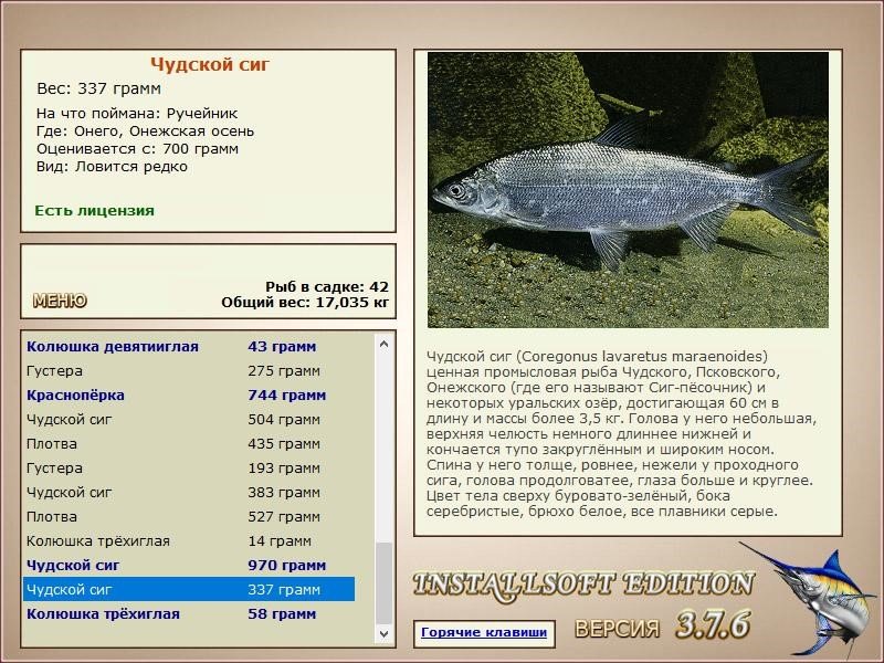 РУССКАЯ РЫБАЛКА Installsoft Edition 