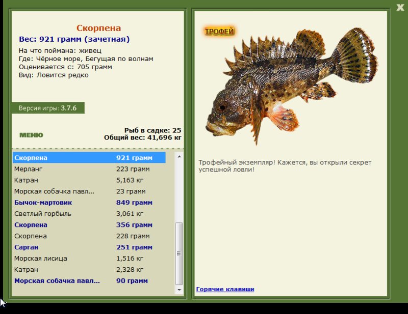 Скорпена 