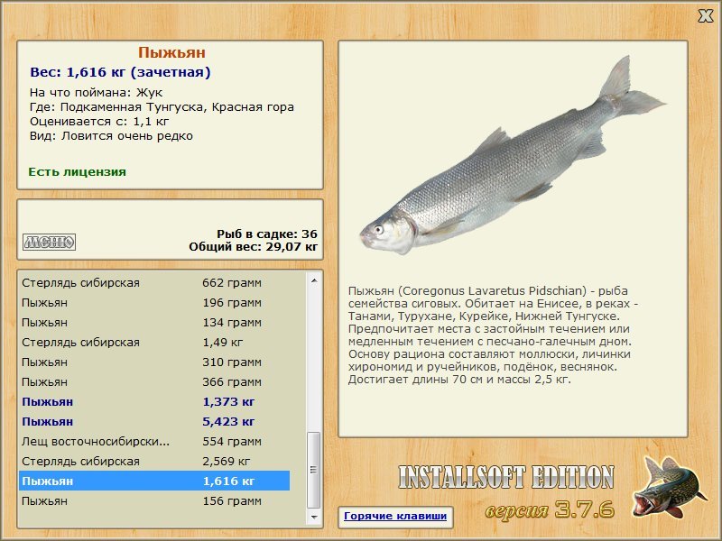 РУССКАЯ РЫБАЛКА Installsoft Edition 