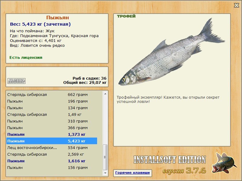РУССКАЯ РЫБАЛКА Installsoft Edition 