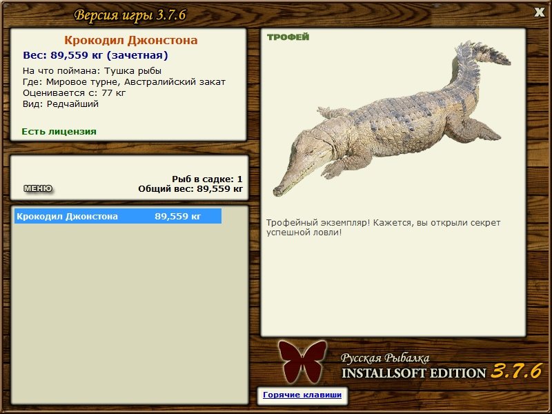 РУССКАЯ РЫБАЛКА Installsoft Edition 