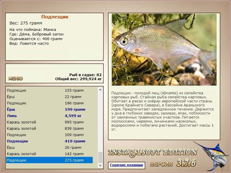 РУССКАЯ РЫБАЛКА Installsoft Edition 