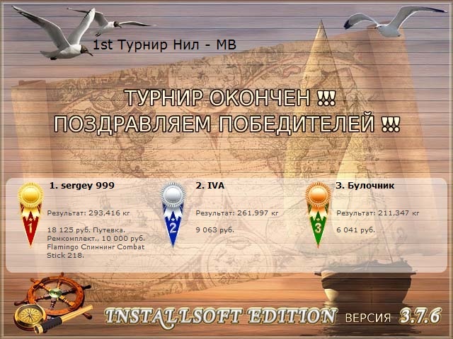 Путевки • Praise-турниры • РУССКАЯ РЫБАЛКА