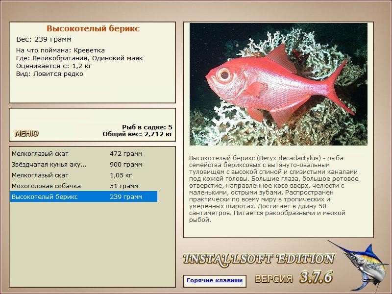 РУССКАЯ РЫБАЛКА Installsoft Edition 