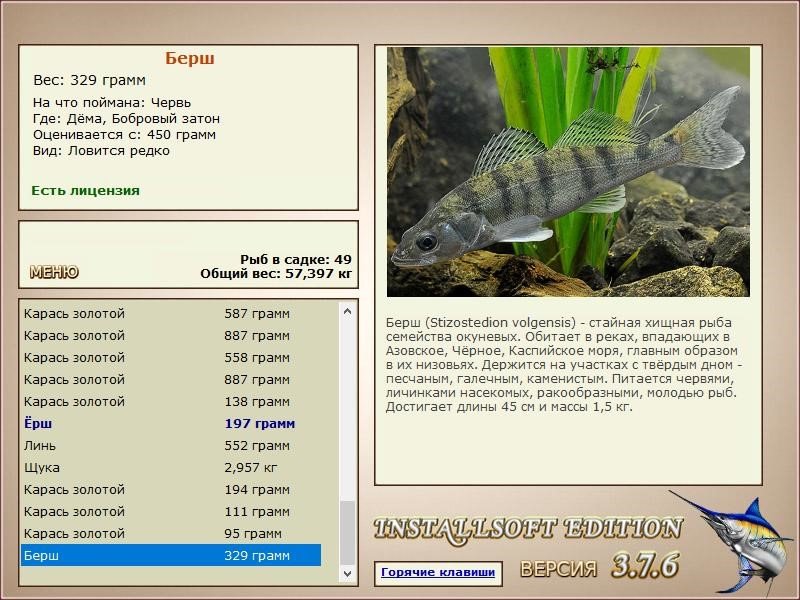 РУССКАЯ РЫБАЛКА Installsoft Edition 