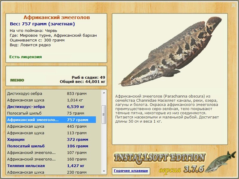 РУССКАЯ РЫБАЛКА Installsoft Edition 