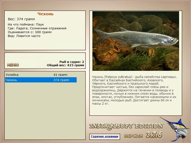 РУССКАЯ РЫБАЛКА Installsoft Edition 
