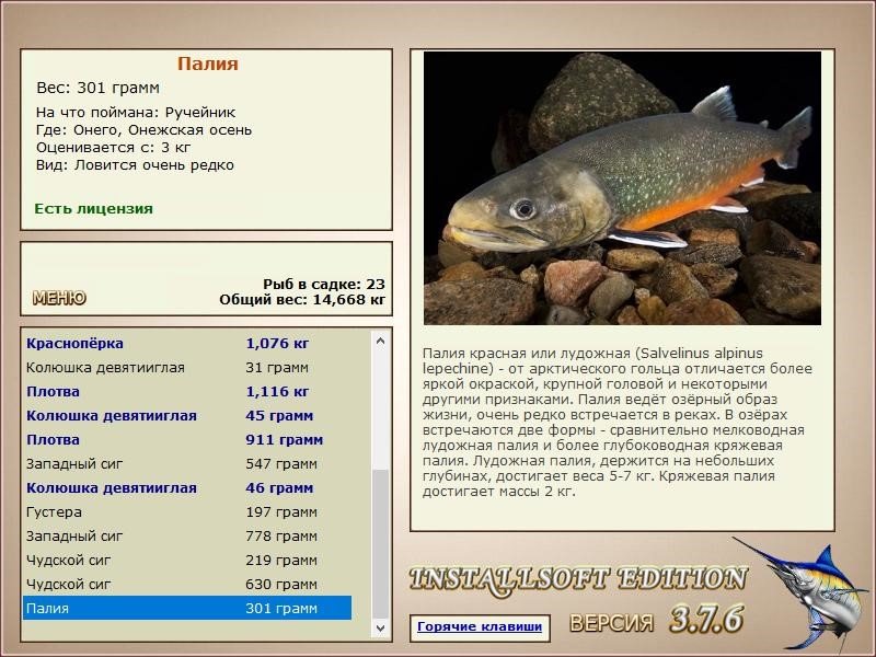 РУССКАЯ РЫБАЛКА Installsoft Edition 