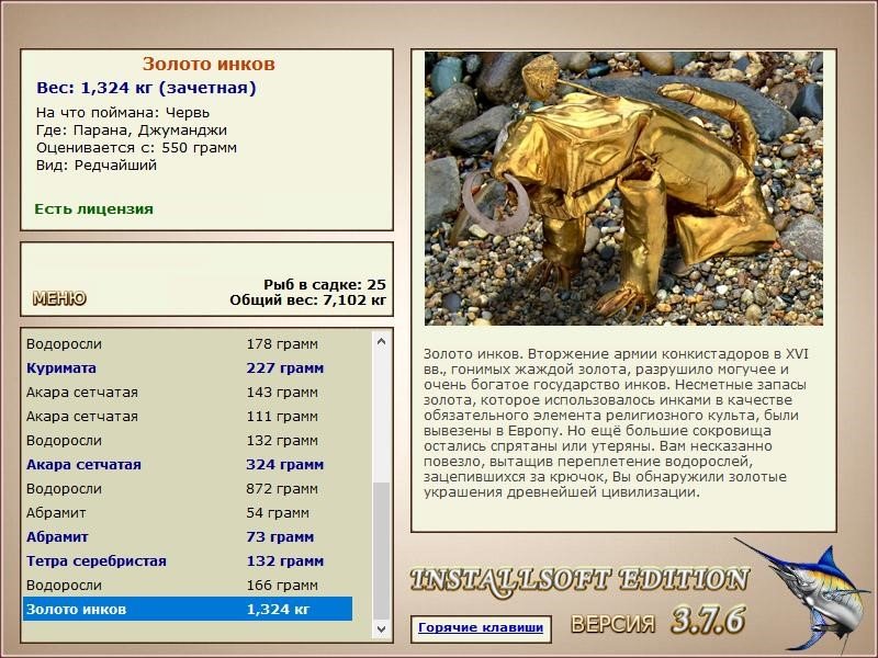 РУССКАЯ РЫБАЛКА Installsoft Edition 