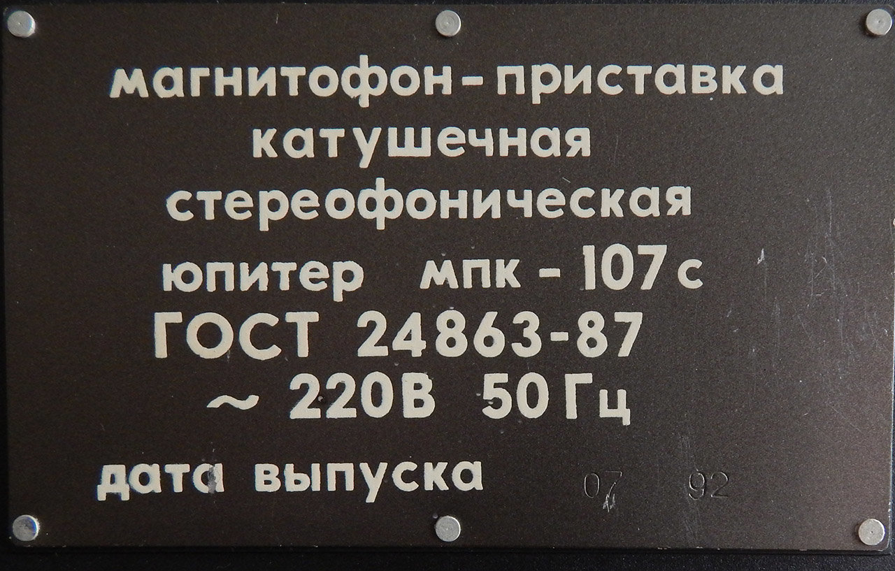  Юпитер 107