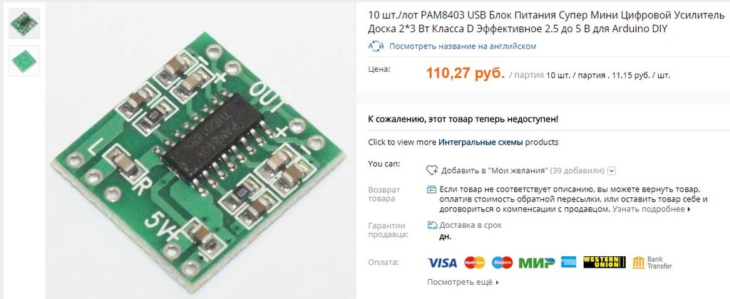 Экономичный УНЧ для приёмника