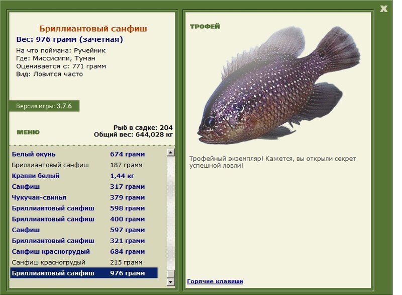 Бриллиантовый санфиш 