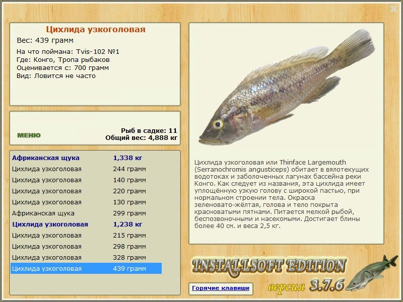 Тропа рыбаков 