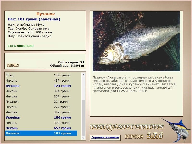 РУССКАЯ РЫБАЛКА Installsoft Edition 