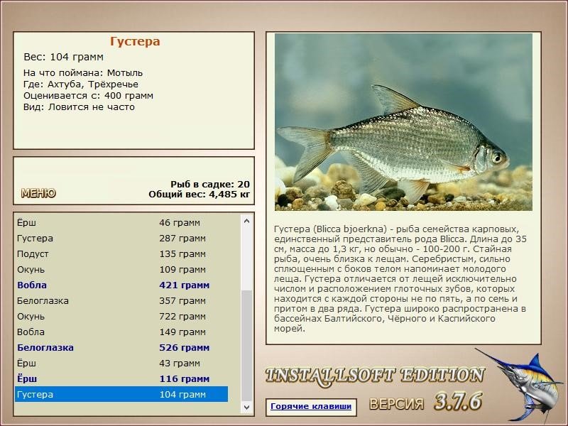 РУССКАЯ РЫБАЛКА Installsoft Edition 