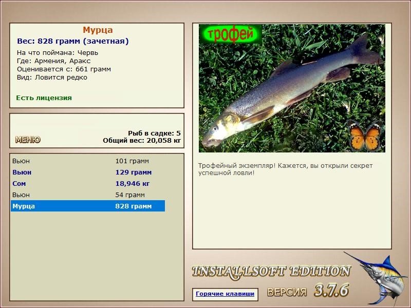 РУССКАЯ РЫБАЛКА Installsoft Edition 