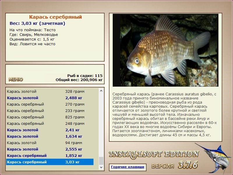 РУССКАЯ РЫБАЛКА Installsoft Edition 