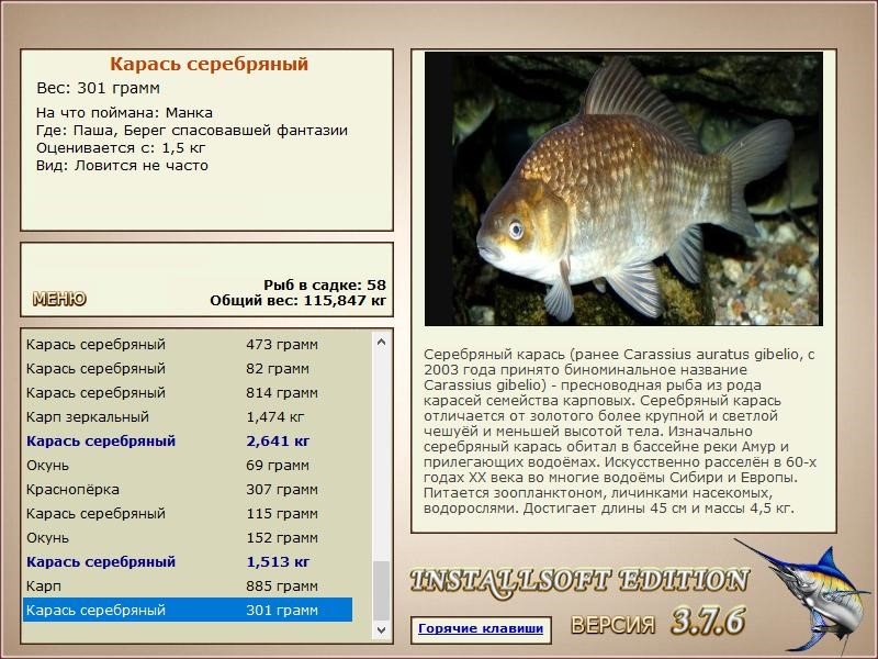 РУССКАЯ РЫБАЛКА Installsoft Edition 