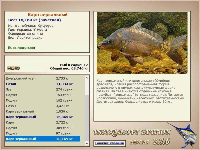 РУССКАЯ РЫБАЛКА Installsoft Edition 