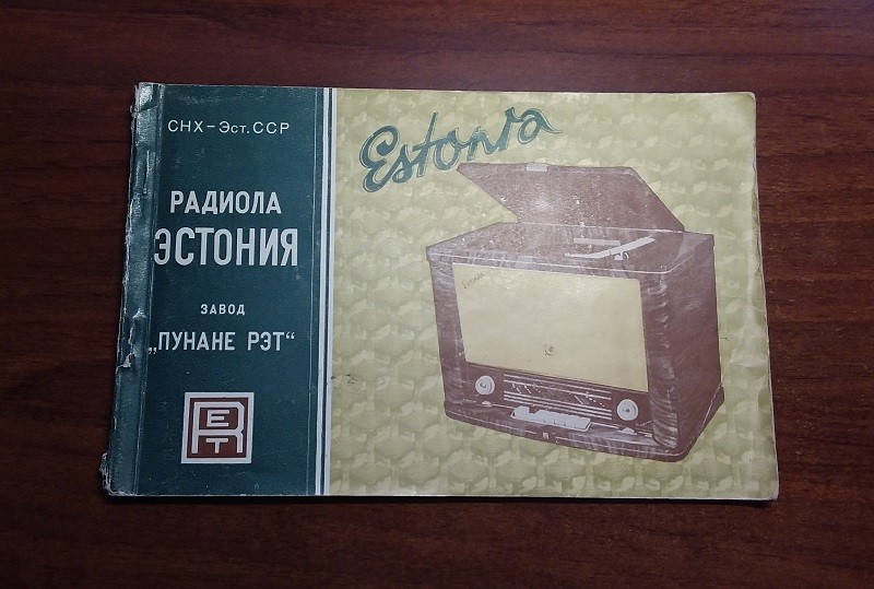  Радиола 