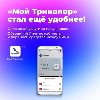  Просмотр темы - Новости от «Триколор ТВ»