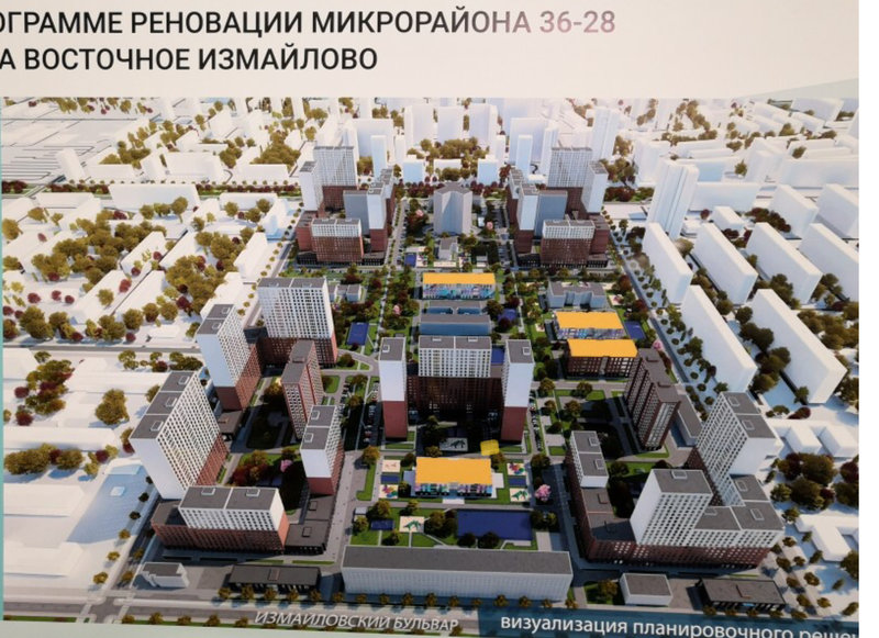  Страница 91 - Снос пятиэтажек