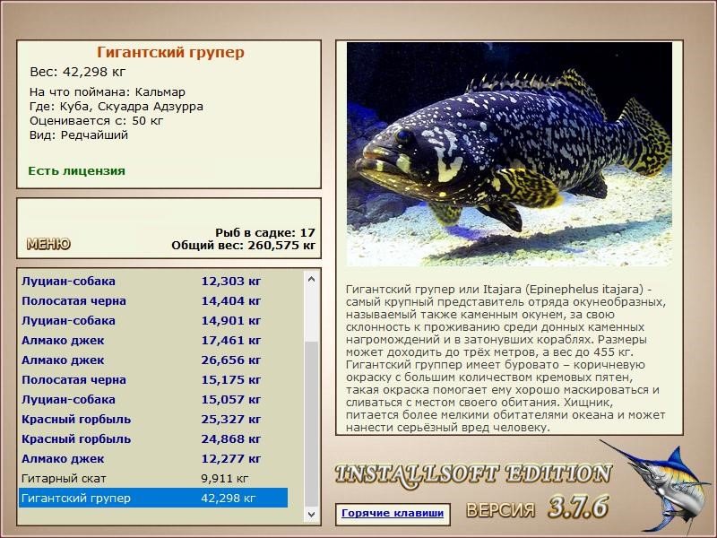 РУССКАЯ РЫБАЛКА Installsoft Edition 