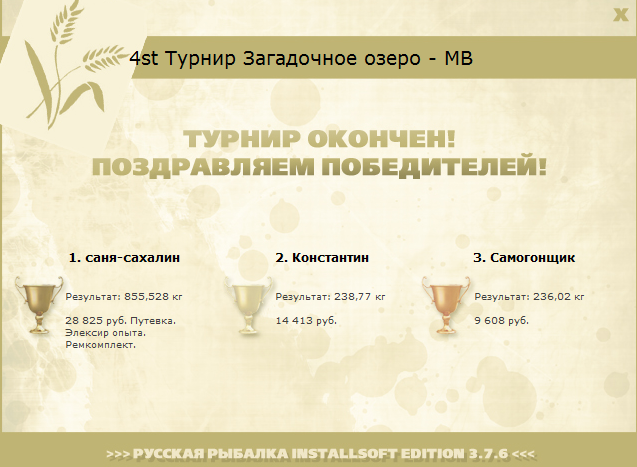 турниры • РУССКАЯ РЫБАЛКА