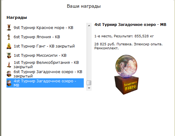 турниры • РУССКАЯ РЫБАЛКА