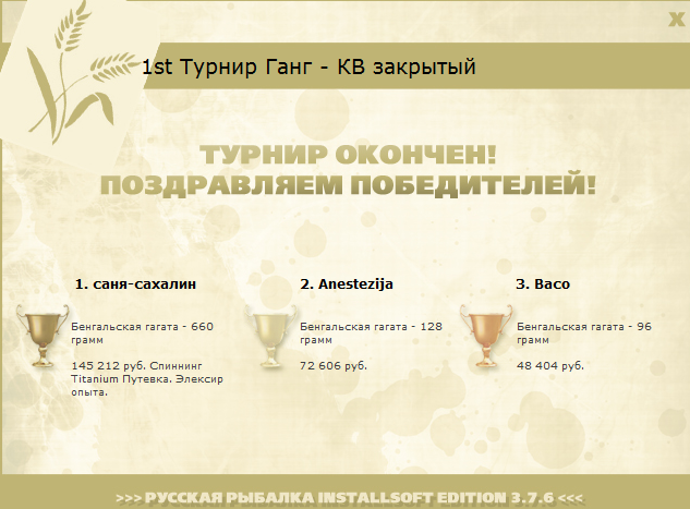 турниры • РУССКАЯ РЫБАЛКА