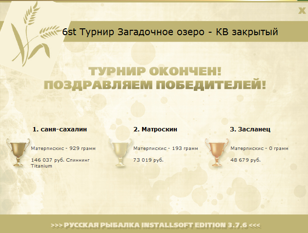 турниры • РУССКАЯ РЫБАЛКА