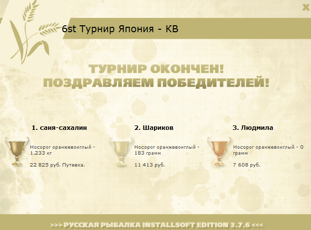 турниры • РУССКАЯ РЫБАЛКА