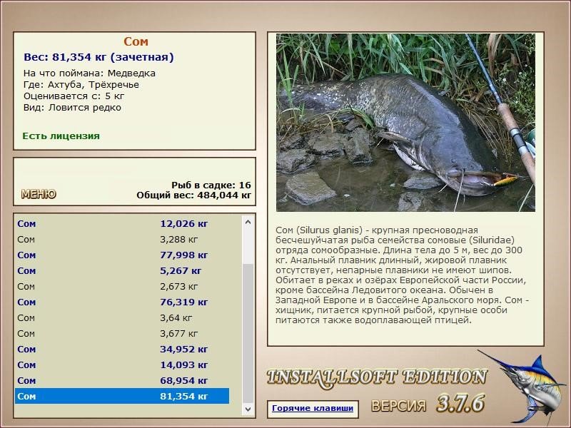 РУССКАЯ РЫБАЛКА Installsoft Edition 