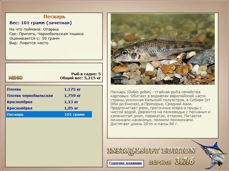 РУССКАЯ РЫБАЛКА Installsoft Edition 