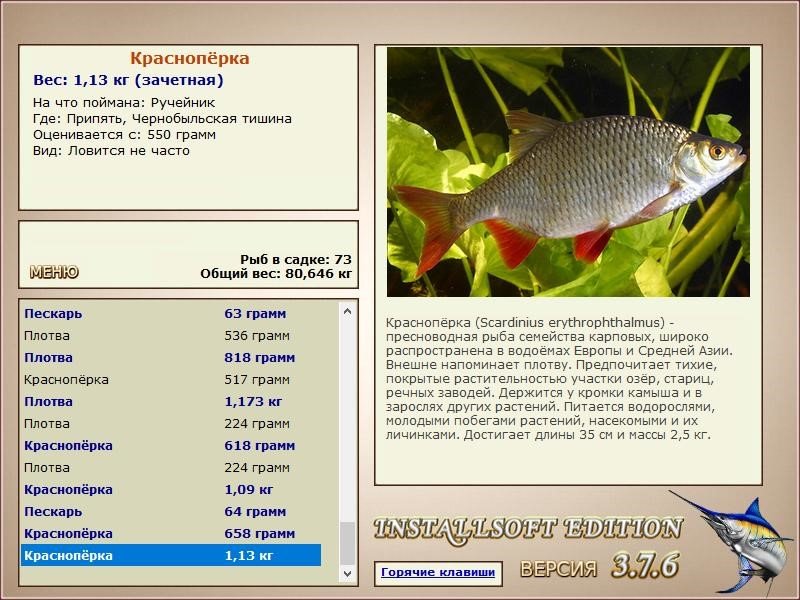 РУССКАЯ РЫБАЛКА Installsoft Edition 