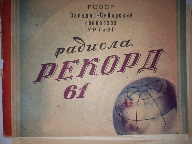  Радиола 