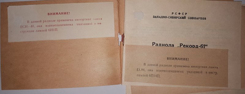  Радиола 