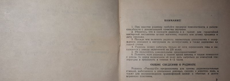  Радиола 