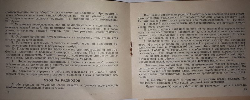  Радиола 