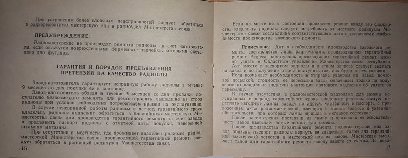  Радиола 