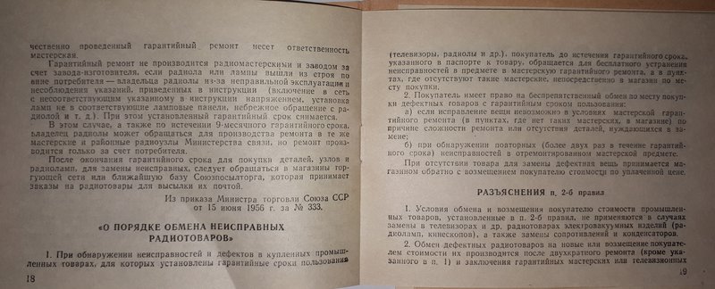  Радиола 