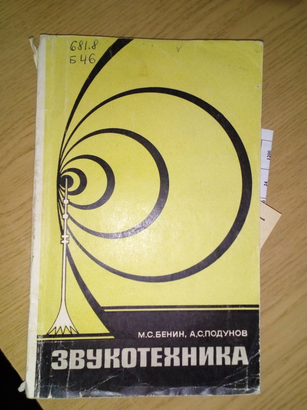  Звукотехника и ещё схемы