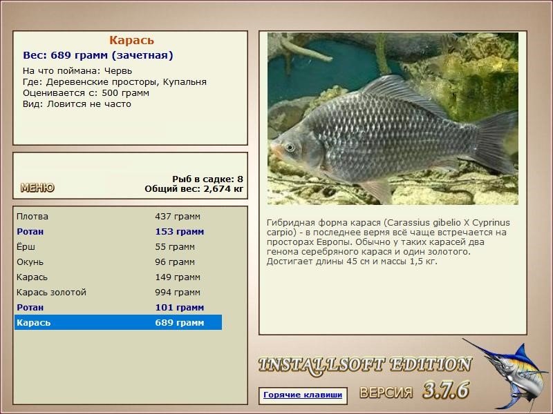 РУССКАЯ РЫБАЛКА Installsoft Edition 
