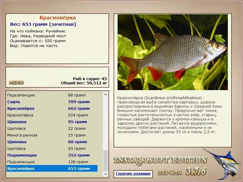 РУССКАЯ РЫБАЛКА Installsoft Edition 