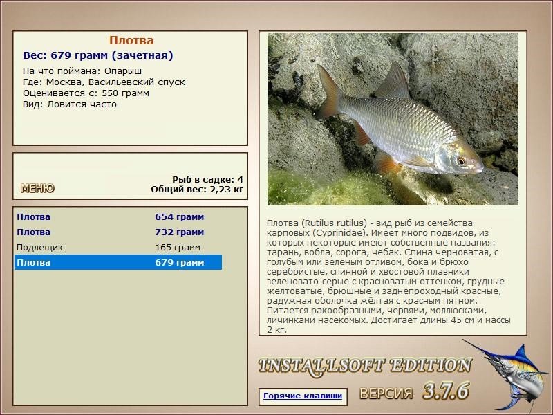 РУССКАЯ РЫБАЛКА Installsoft Edition 