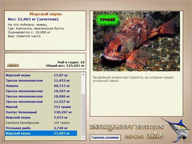 РУССКАЯ РЫБАЛКА Installsoft Edition 